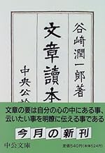 文章読本 (中公文庫)