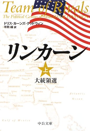 リンカーン（上）大統領選
