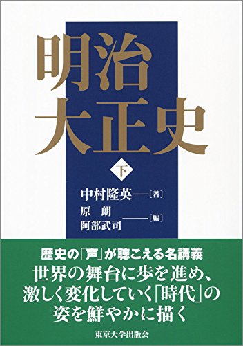 明治大正史 下