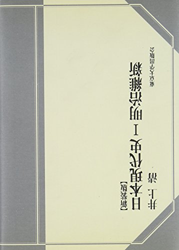 日本現代史 (1)