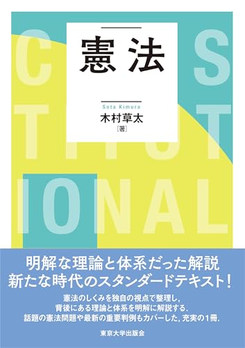 憲法
