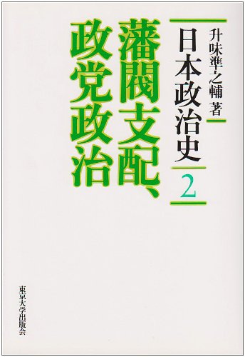 日本政治史 2