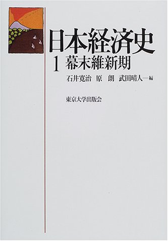 日本経済史 1