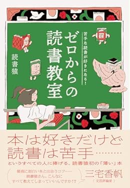 ゼロからの読書教室(単行本)