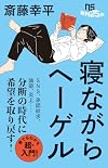 【2026年】新書 人気ランキング＆おすすめ30選！