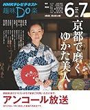 京都で磨く ゆかた美人 (趣味Do楽)