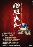 ���щΎR�\NHK��̓h���}���j�n���h�u�b�N