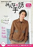 NHK みんなの手話 2021年4~6月 /10~12月 (NHKシリーズ)