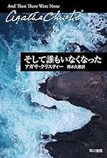 そして誰もいなくなった