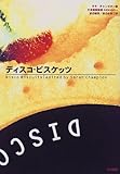 ディスコ・ビスケッツ