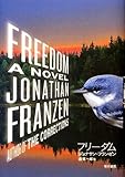 フリーダム