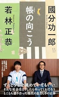 帳の向こう（単行本）