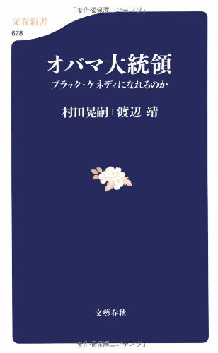 断る力 (文春新書) 書影