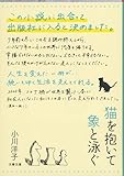 猫を抱いて象と泳ぐ (文春文庫)