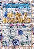 読み・書き・算―難しいところはどこか (特別支援教育の基礎知識―21世紀に生きる教師の条件)