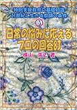 日常の悩みに応えるプロの回答83 (特別支援教育の基礎知識―21世紀に生きる教師の条件)