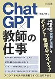 ChatGPT×教師の仕事