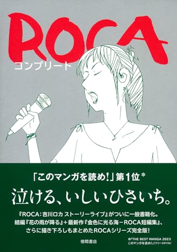 ROCA コンプリート