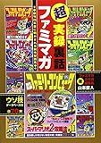 超実録裏話　ファミマガ　創刊26年目に明かされる制作秘話集