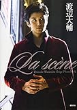 La scène: Daisuke Watanabe Stage Photobook