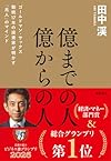 読者が選ぶビジネス書グランプリ2026＆歴代受賞作品16選！