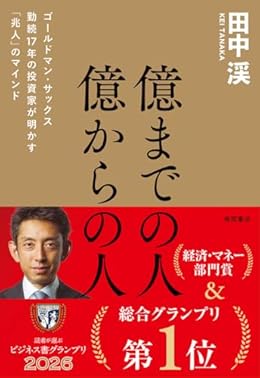 億までの人 億からの人（単行本）