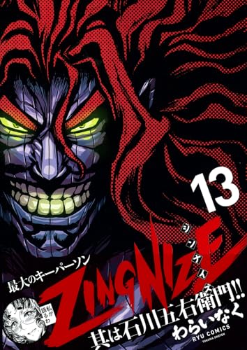 ZINGNIZE（13）
