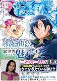 転生声優は異世界すべてを魅了する 第1巻の表表紙