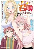 勇者が召喚できません！ 第1巻の表表紙
