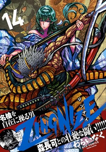 ZINGNIZE 第1巻の表表紙