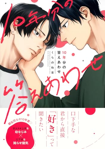 10年分の答えあわせ