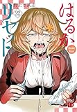 マンガ表紙
