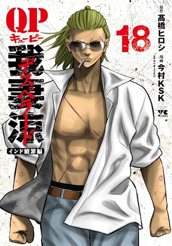 QP 我妻涼～Desperado～