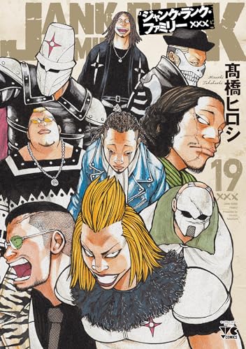 ジャンク・ランク・ファミリー（19）