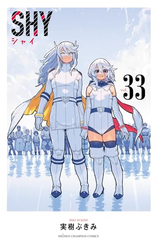 SHY 第1巻の表表紙
