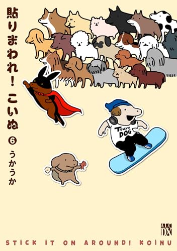 貼りまわれ！こいぬ（6）