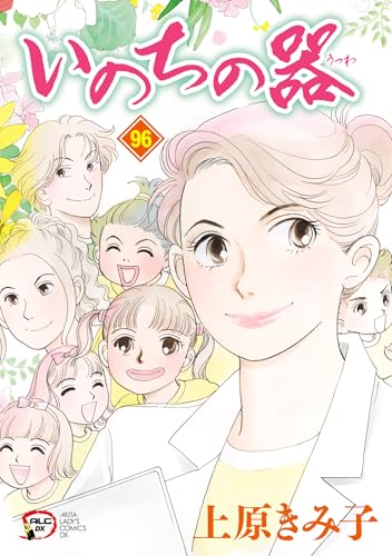 いのちの器（96）