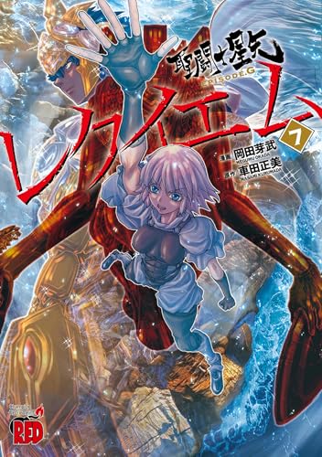 聖闘士星矢EPISODE.G レクイエム（7）