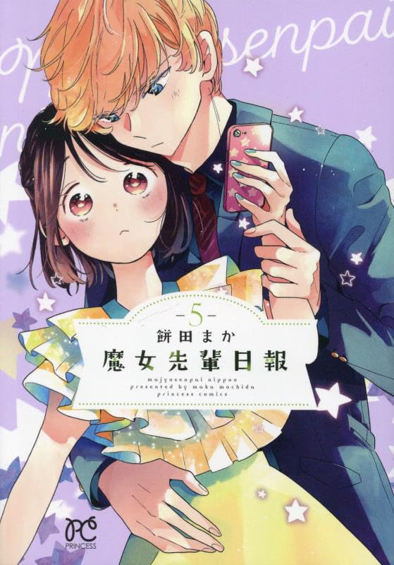 魔女先輩日報（5）