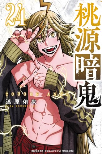 桃源暗鬼（24）