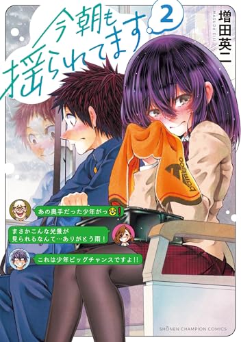 今朝も揺られてます（2）