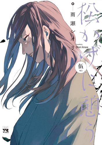 松かげに憩う（5）