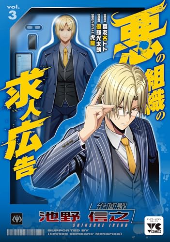 悪の組織の求人広告（3）