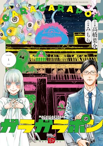 ガラガラポン（1）