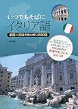 いつでもそばにイタリア語