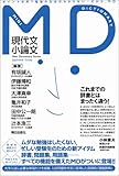 MD現代文・小論文 (MDシリーズ)