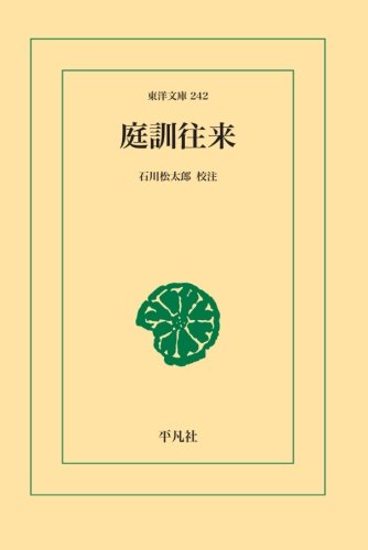 庭訓往来