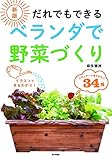 家庭菜園入門（初心者向けおすすめ書籍）