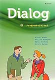 Dialog―ドイツ語へのキックオフ