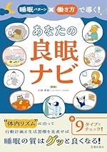 働き方×睡眠パターンで導く！あなたの良眠ナビ